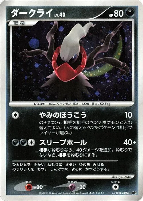 Japanese Shining Darkness Darkrai Pokémon card